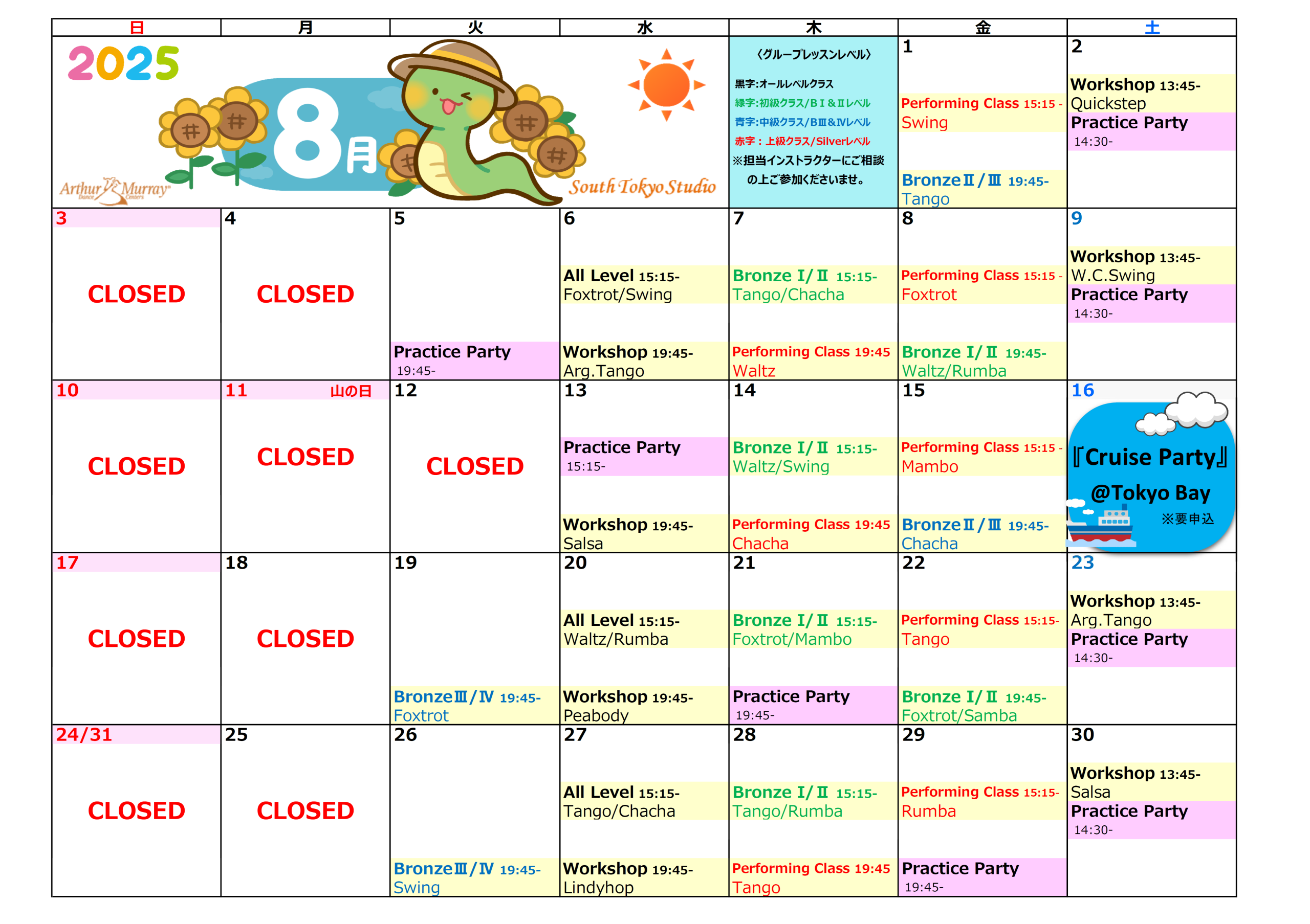 2025.8 Schedule